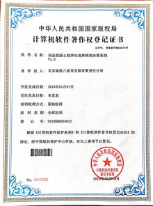 八公司喜获国家计算机软件著作权，科技创新成果斐然