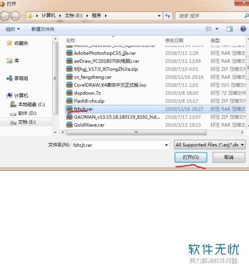 如何在电脑中使用格式工厂解压文件