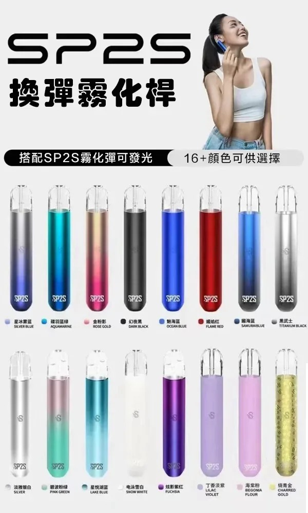 空煙彈主機推薦 sp2s主機  正品現貨 通用一代煙彈一代空殼